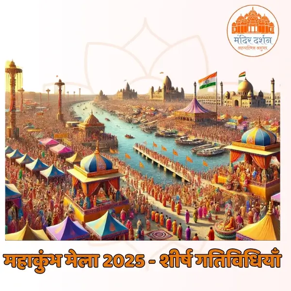 महाकुंभ मेला 2025