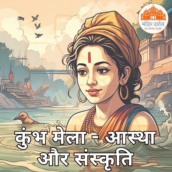 कुंभ मेला
