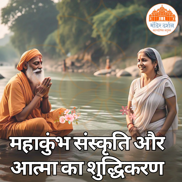 महाकुंभ आस्था