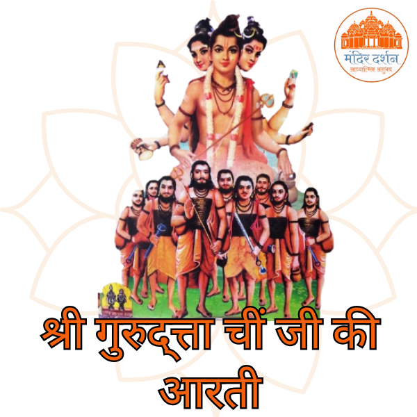 श्री गुरुद्त्ता चीं जी