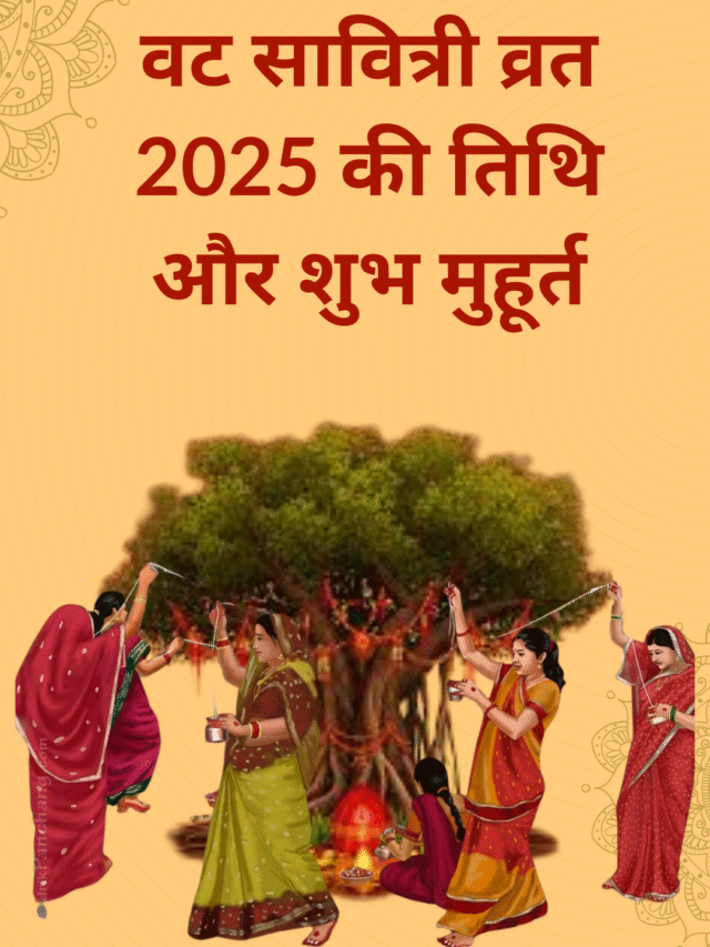 सावित्री की भक्ति और प्रेम की मिसाल, वट सावित्री व्रत है नारी शक्ति का कमाल।