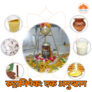 रुद्राभिषेक: भगवान शिव की दिव्य कृपा के लिए एक शक्तिशाली अनुष्ठान