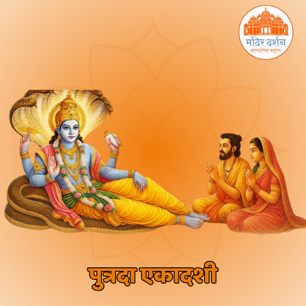 Putrada Ekadashi 2025