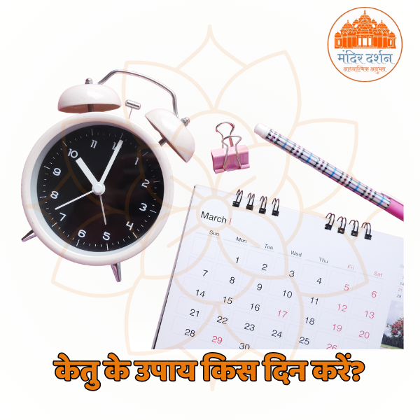 Ketu ke upay kis din karein