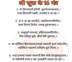 श्री सूक्त के 16 मंत्र pdf download