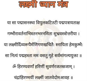 Laxmi dhyan mantra
