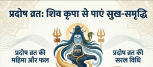 प्रदोष व्रत 2026 लिस्ट