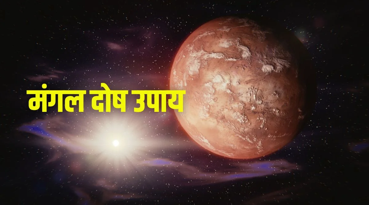 मंगल दोष के उपाय – विवाह और जीवन की परेशानियों से राहत (Mangal dosh ke upay)